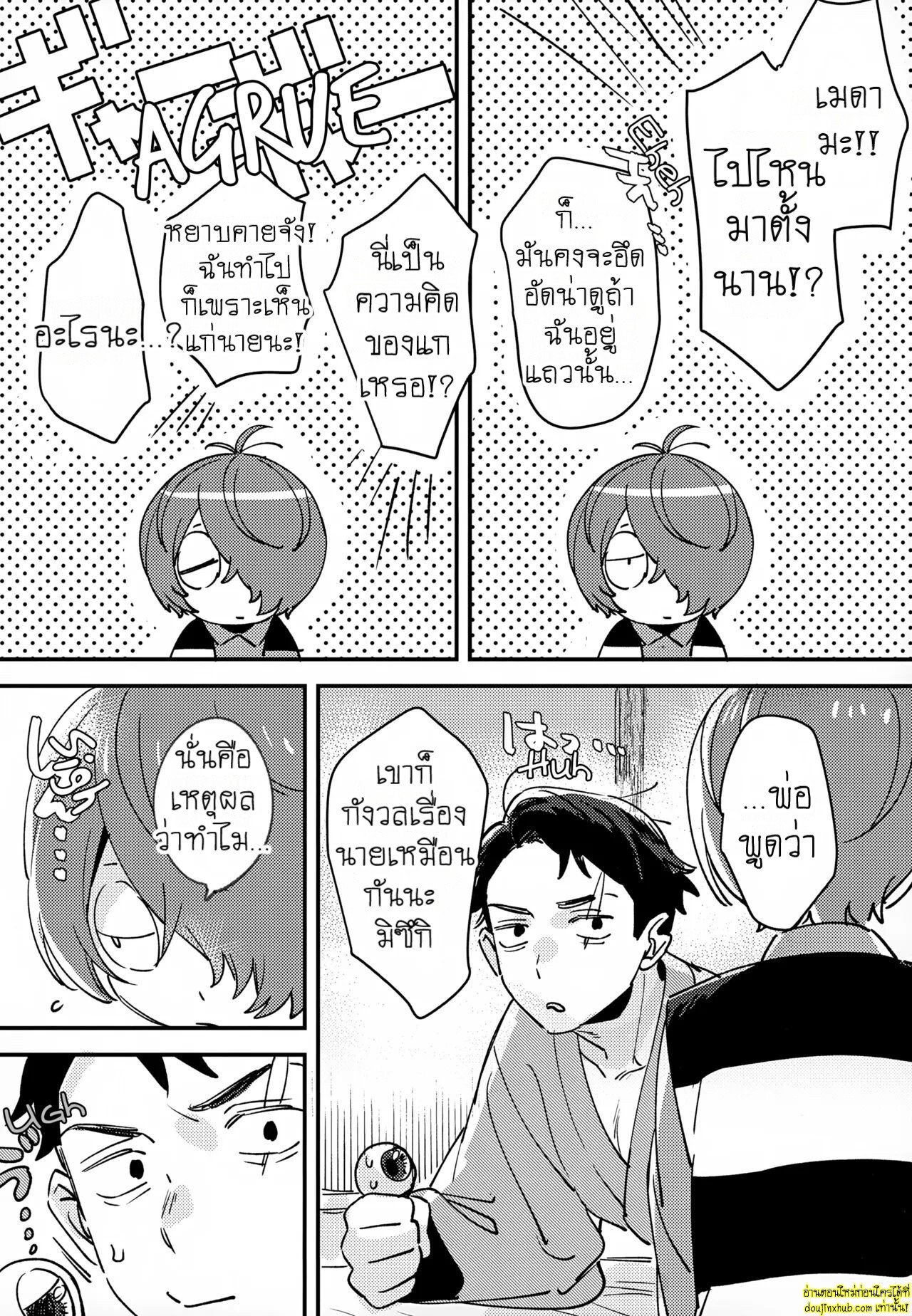 นายเป็นของฉันแล้ว-29